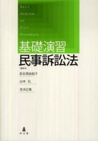 基礎演習民事訴訟法