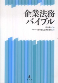 企業法務バイブル