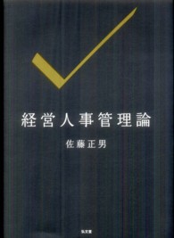 経営人事管理論