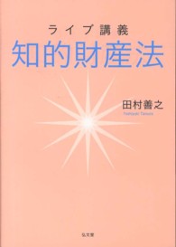 ライブ講義　知的財産法
