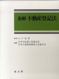 条解不動産登記法