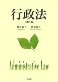 行政法 （第５版）