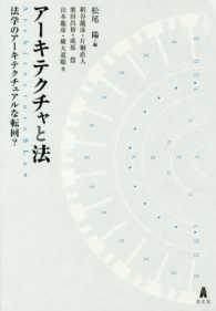 アーキテクチャと法 - 法学のアーキテクチュアルな転回？