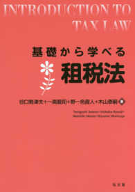 基礎から学べる租税法