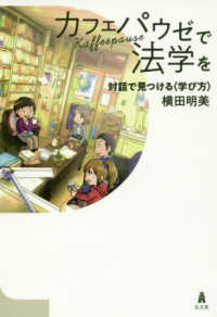 カフェパウゼで法学を - 対話で見つける〈学び方〉