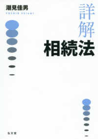詳解　相続法