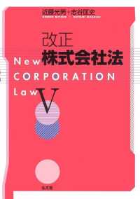 改正株式会社法 〈５〉