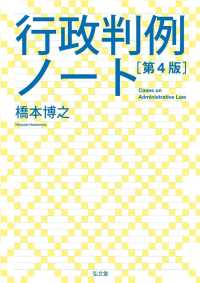 行政判例ノート （第４版）