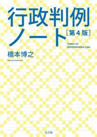 行政判例ノート （第４版）