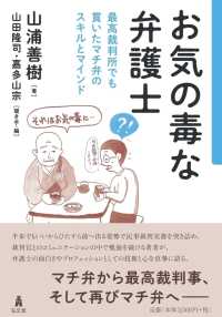 お気の毒な弁護士 - 最高裁判所でも貫いたマチ弁のスキルとマインド