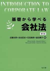 基礎から学べるシリーズ<br> 基礎から学べる会社法 （第５版）