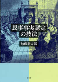 民事事実認定の技法