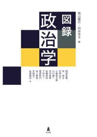 図録政治学
