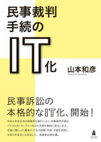 民事裁判手続のＩＴ化