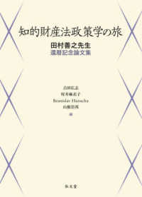 知的財産法政策学の旅 - 田村善之先生還暦記念論文集