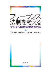 フリーランス法制を考える - デジタル時代の働き方と法