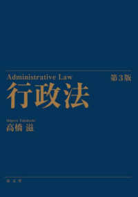 行政法 （第３版）