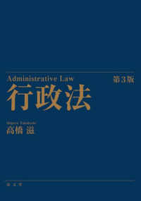 行政法―Ａｄｍｉｎｉｓｔｒａｔｉｖｅ　Ｌａｗ （第３版）
