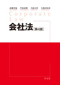 会社法 （第４版）