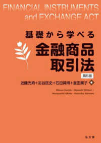 基礎から学べる金融商品取引法 基礎から学べるシリーズ （第６版）