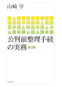 公判前整理手続の実務 （第３版）