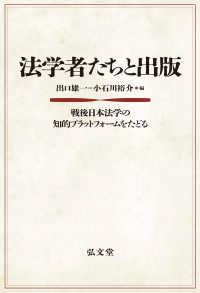 法学者たちと出版 - 戦後日本法学の知的プラットフォームをたどる