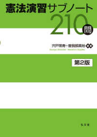 憲法演習サブノート２１０問