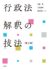行政法解釈の技法 （第2版）