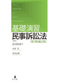 基礎演習民事訴訟法