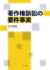 著作権訴訟の要件事実