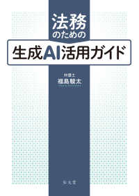 法務のための生成ＡＩ活用ガイド