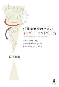 法律実務家のためのインプット・アウトプット術 - AIに仕事を奪われない弁護士・法務担当者になる！最速リスキリング・メソッド