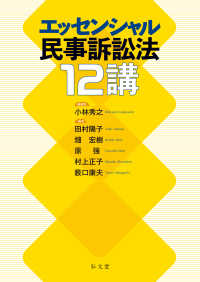 エッセンシャル民事訴訟法12講