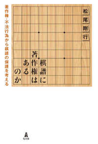 棋譜に著作権はあるのか - 著作権・不法行為から棋譜の保護を考える