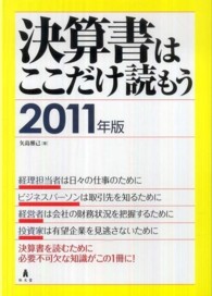 決算書はここだけ読もう 〈２０１１年版〉