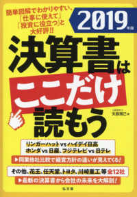 決算書はここだけ読もう 〈２０１９年版〉