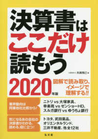 決算書はここだけ読もう 〈２０２０年版〉