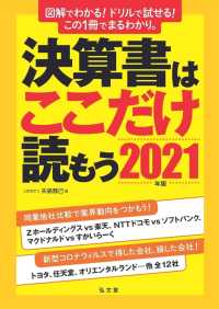 決算書はここだけ読もう 〈２０２１年版〉