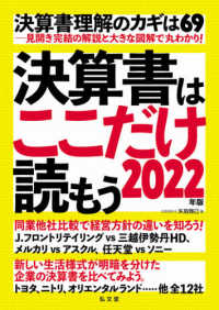 決算書はここだけ読もう 〈２０２２年版〉