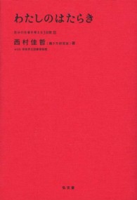 わたしのはたらき - 自分の仕事を考える３日間３