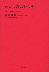 わたしのはたらき - 自分の仕事を考える３日間３