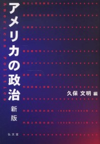 アメリカの政治 （新版）