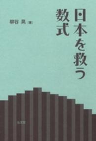 日本を救う数式