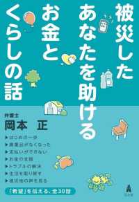 被災したあなたを助けるお金とくらしの話