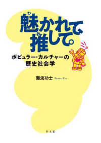 魅かれて、推して。