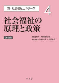 社会福祉の原理と政策 新・社会福祉士シリーズ （第２版）