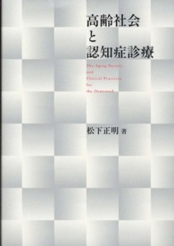 高齢社会と認知症診療