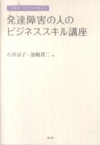 人材紹介のプロが教える発達障害の人のビジネススキル講座