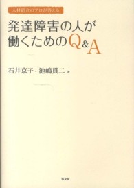 人材紹介のプロが答える発達障害の人が働くためのＱ＆Ａ