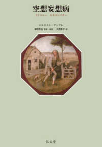 空想妄想病 - ミトマニー　セネストパチー